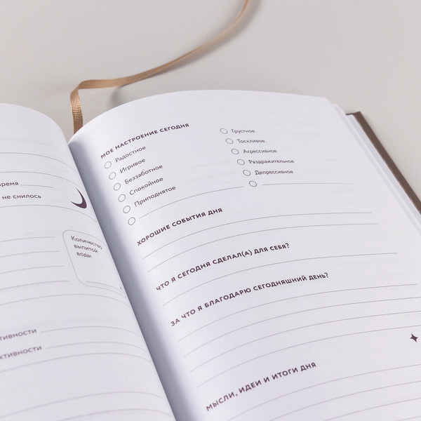 Изображение товара Записная книжка Альпина Дневник заботы о себе / 9785961496604 (пепельно-коричневый)