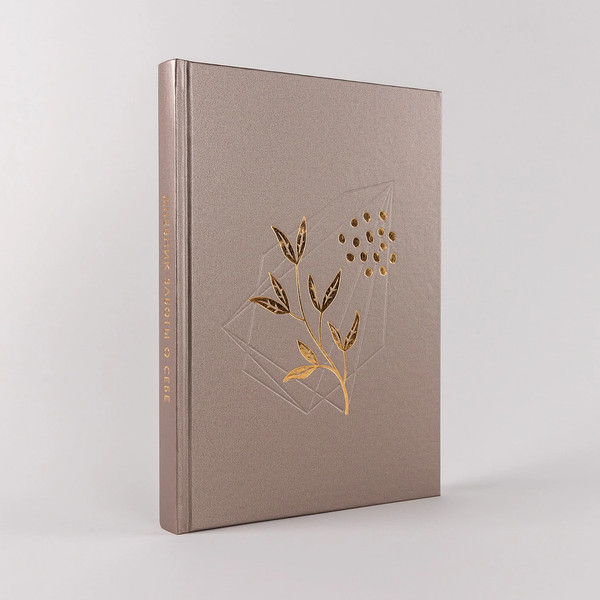 Изображение товара Записная книжка Альпина Дневник заботы о себе / 9785961496604 (пепельно-коричневый)