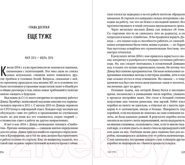 Изображение товара Книга Альпина Тугая упаковка / 9785206003116 (Панкратов К.)