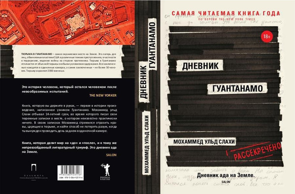 Изображение товара Художественная книга Рипол Классик Дневник Гуантанамо мягкая обложка (Слахи Ульд Моххамед, Симс Ларри)