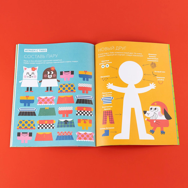 Изображение товара Развивающая книга Альпина Тибо. Журнал, с которым можно играть. Друзья / 9785961486193