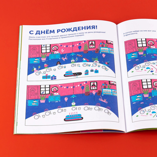 Изображение товара Развивающая книга Альпина Тибо. Журнал, с которым можно играть. Друзья / 9785961486193