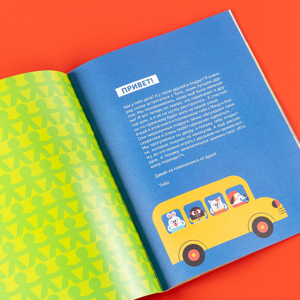 Изображение товара Развивающая книга Альпина Тибо. Журнал, с которым можно играть. Друзья / 9785961486193