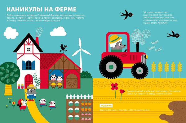 Изображение товара Развивающая книга Альпина Тибо. Журнал, с которым можно играть. На ферме / 9785961486186