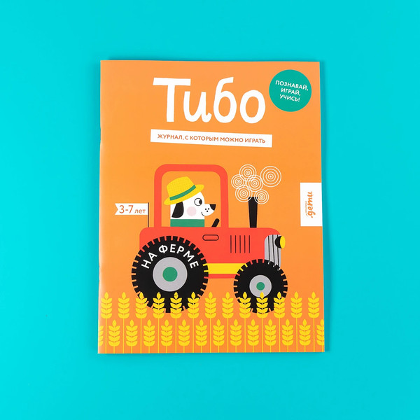 Изображение товара Развивающая книга Альпина Тибо. Журнал, с которым можно играть. На ферме / 9785961486186