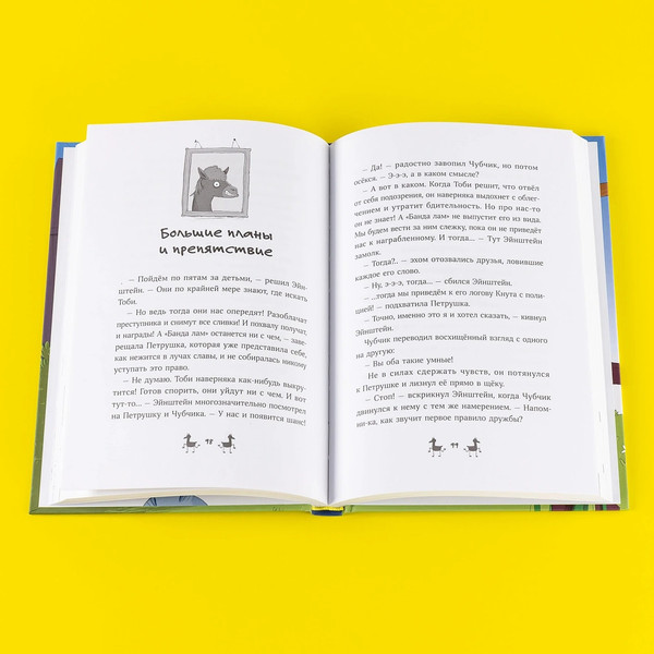 Изображение товара Книга Альпина Банда лам. Раскрыть дело? Раз плюнуть! Твердая обложка (Шмидт Хайке Ева)