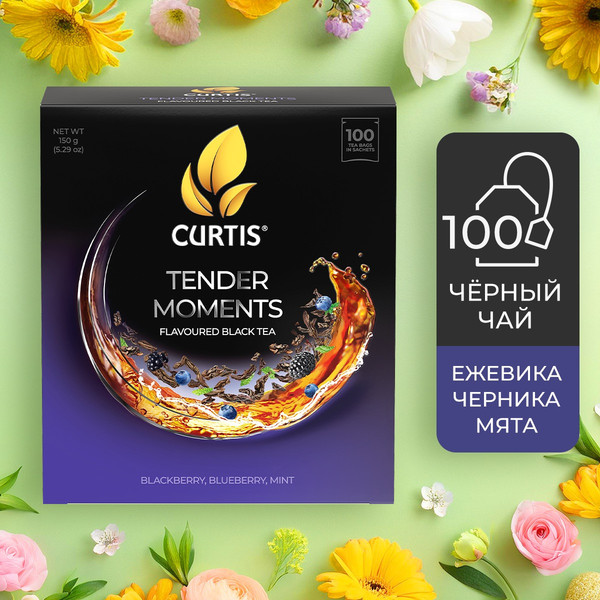 Изображение товара Чай пакетированный Curtis Tender Moments Черный байховый (100пак)