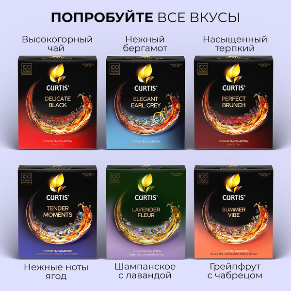 Изображение товара Чай пакетированный Curtis Tender Moments Черный байховый (100пак)
