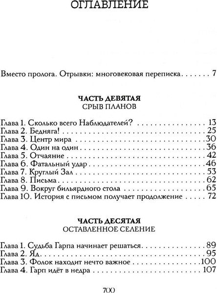 Изображение товара Набор книг Рипол Классик Крик потревоженной тишины твердая обложка (Дубравин Матвей)