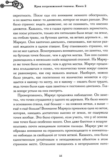 Изображение товара Набор книг Рипол Классик Крик потревоженной тишины твердая обложка (Дубравин Матвей)