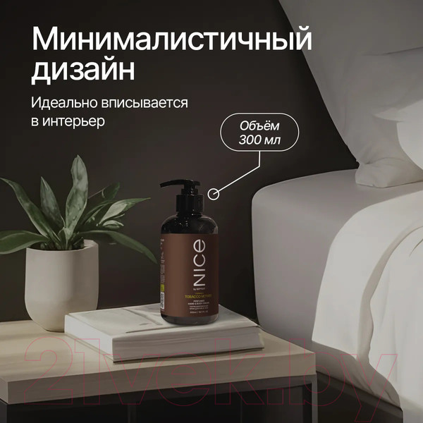 Изображение товара Крем для тела NICE by Septivit Tobacco Vetiver Парфюмированный для рук и тела (300мл)