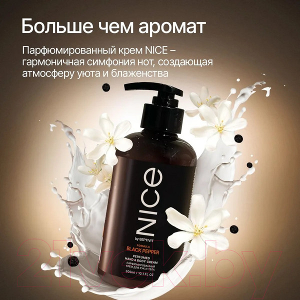 Изображение товара Крем для тела NICE by Septivit Black Pepper Парфюмированный для рук и тела (300мл)