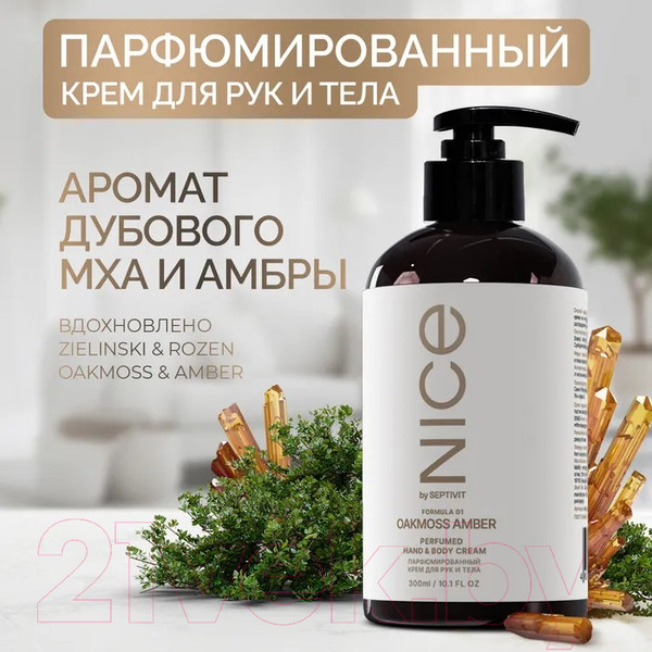 Изображение товара Крем для тела NICE by Septivit Formula 01 Парфюмированный для рук и тела (300мл)