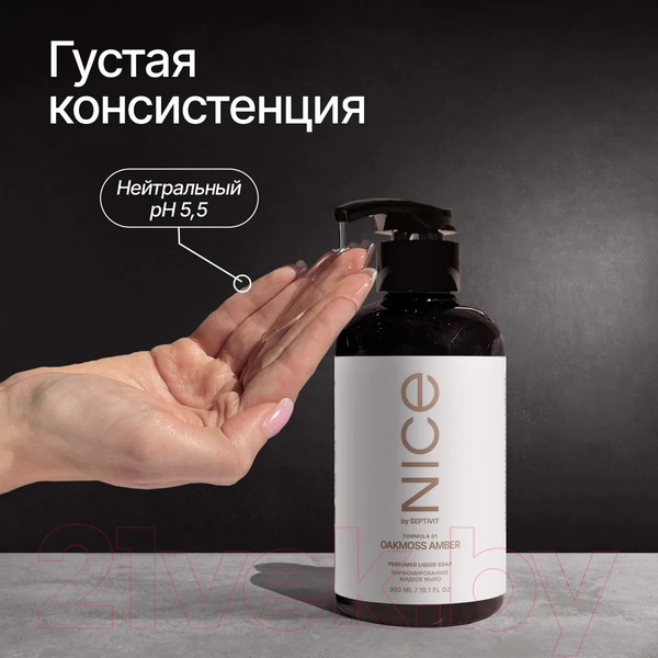 Изображение товара Мыло жидкое NICE by Septivit Formula 01 Oakmoss Amber (300мл)