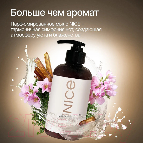 Изображение товара Мыло жидкое NICE by Septivit Formula 01 Oakmoss Amber (300мл)