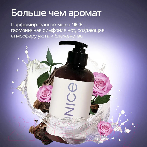 Изображение товара Мыло жидкое NICE by Septivit Formula 03 Rose Oud (300мл)