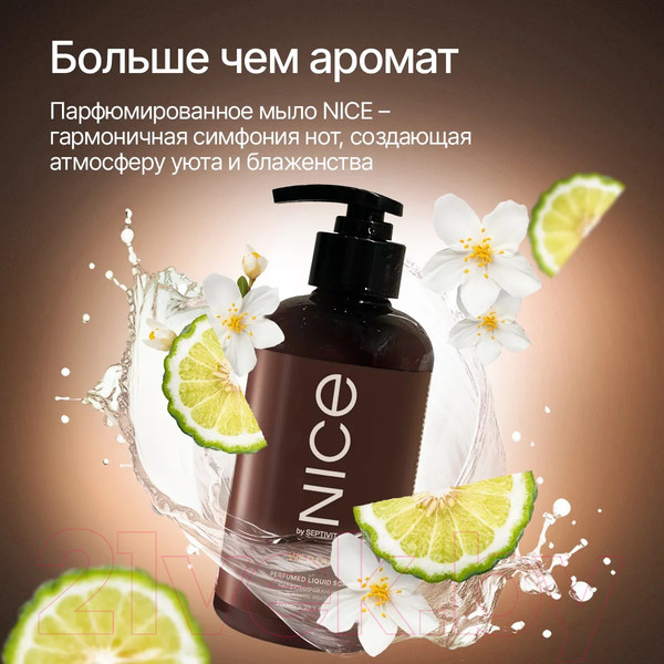 Изображение товара Мыло жидкое NICE by Septivit Wild Oud (300мл)