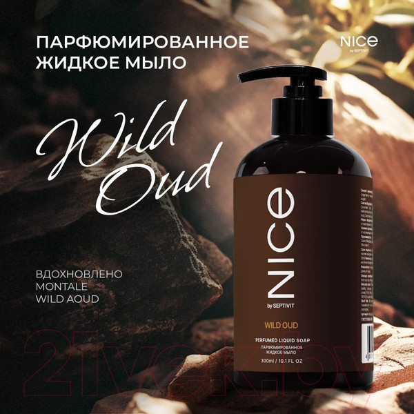 Изображение товара Мыло жидкое NICE by Septivit Wild Oud (300мл)
