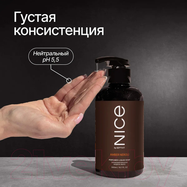 Изображение товара Мыло жидкое NICE by Septivit Amber Neroli (300мл)