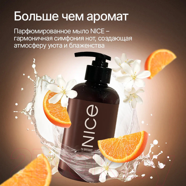 Изображение товара Мыло жидкое NICE by Septivit Amber Neroli (300мл)
