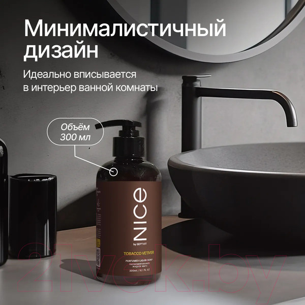 Изображение товара Мыло жидкое NICE by Septivit Tobacco Vetiver (300мл)