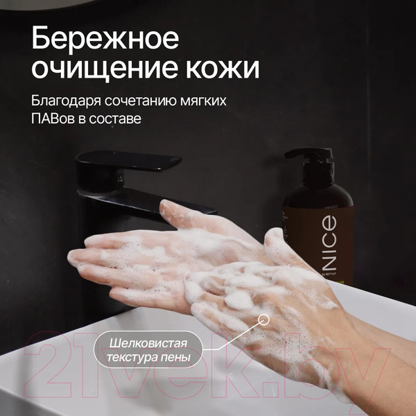 Изображение товара Мыло жидкое NICE by Septivit Tobacco Vetiver (300мл)