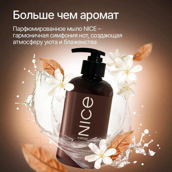 Изображение товара Мыло жидкое NICE by Septivit Tobacco Vetiver (300мл)