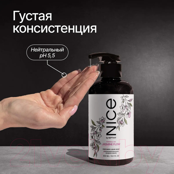Изображение товара Мыло жидкое NICE by Septivit Formula 04 Jasmine Flow (300мл)