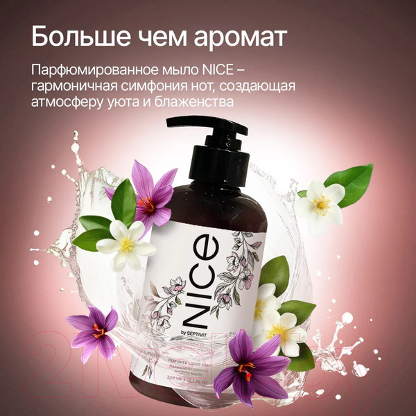 Изображение товара Мыло жидкое NICE by Septivit Formula 04 Jasmine Flow (300мл)