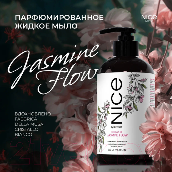 Изображение товара Мыло жидкое NICE by Septivit Formula 04 Jasmine Flow (300мл)