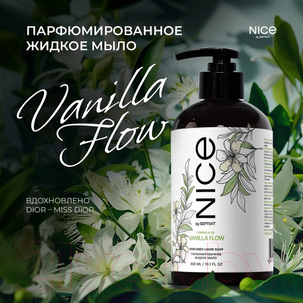 Изображение товара Мыло жидкое NICE by Septivit Formula 05 Vanilla Flow (300мл)