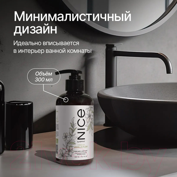 Изображение товара Мыло жидкое NICE by Septivit Formula 05 Vanilla Flow (300мл)