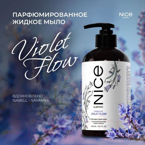 Изображение товара Мыло жидкое NICE by Septivit Formula 06 Violet Flow (300мл)