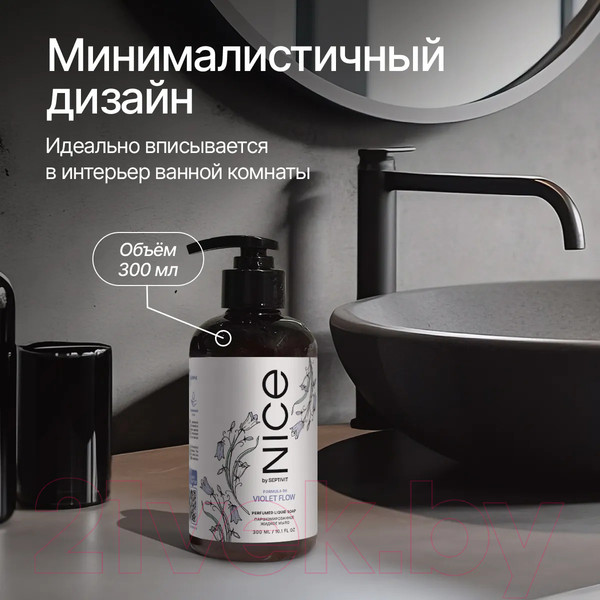 Изображение товара Мыло жидкое NICE by Septivit Formula 06 Violet Flow (300мл)