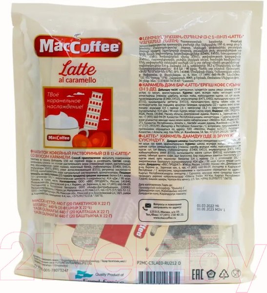 Изображение товара Кофейный напиток MacCoffee Latte со вкусом карамели (20x22г)
