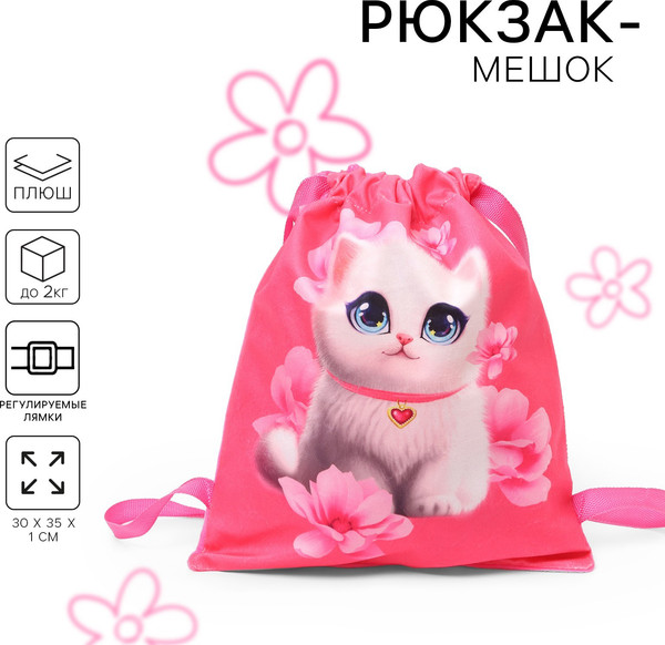 Изображение товара Мешок для обуви Milo Toys Белая кошечка / 10099452