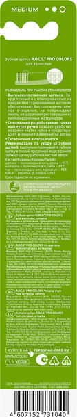 Изображение товара Зубная щетка R.O.C.S. Pro Colors средняя
