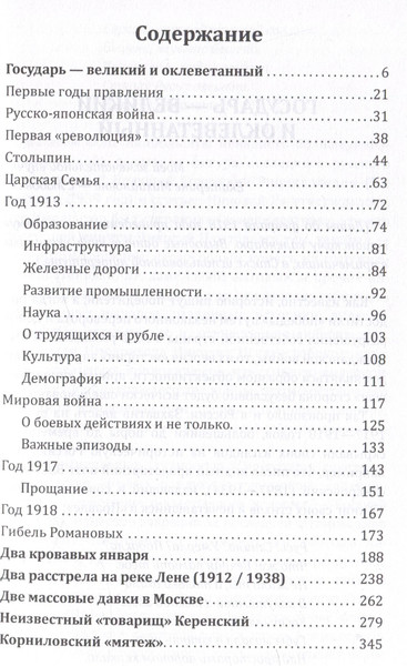 Изображение товара Книга Родина Государь оклеветанный. Падение великой империи / 9785002224487 (Барыкин Ю.М.)