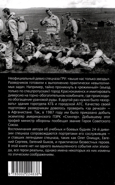 Изображение товара Книга Родина Разведчики специального назначения / 9785002224838 (Бронников А.)