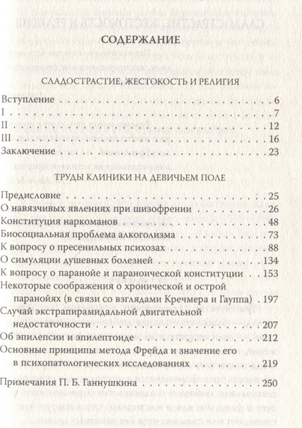 Изображение товара Книга Родина Мои особенные пациенты. Труды клиники на Девичьем поле (Ганнушкин П.)