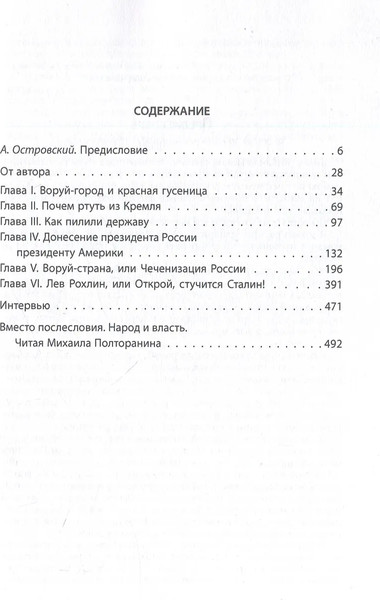 Изображение товара Книга Родина Власть в тротиловом эквиваленте. Полная версия, твердая обложка (Полторанин Михаил)