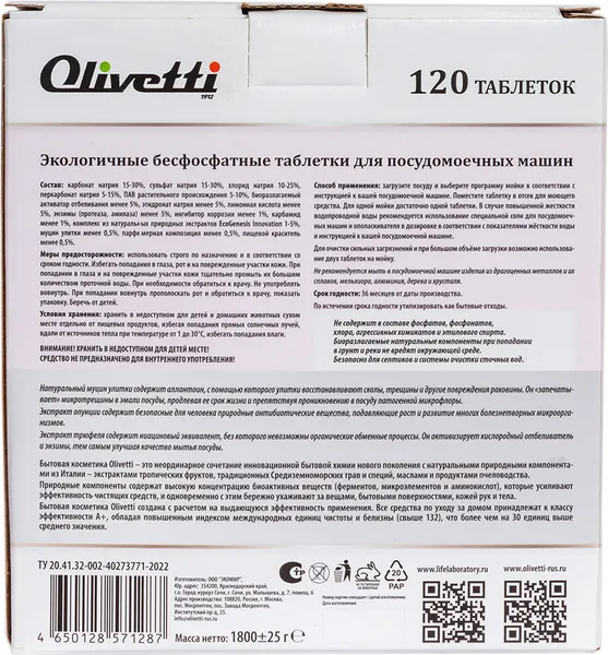 Изображение товара Таблетки для посудомоечных машин Olivetti Эко Опунция, трюфель и муцин улитки 71287 (120шт)