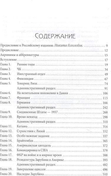 Изображение товара Книга Родина Резидент. Шпионская одиссея советского генерала В. Зарубина (Бейкер Р.)