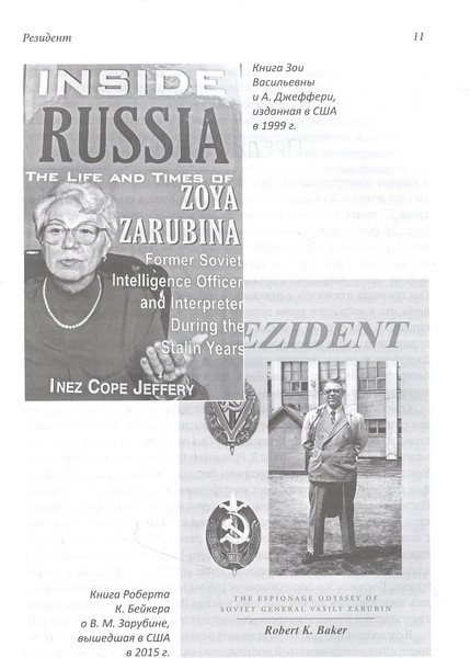 Изображение товара Книга Родина Резидент. Шпионская одиссея советского генерала В. Зарубина (Бейкер Р.)
