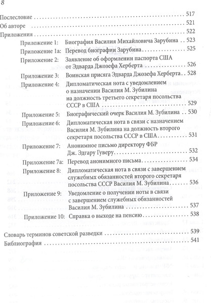 Изображение товара Книга Родина Резидент. Шпионская одиссея советского генерала В. Зарубина (Бейкер Р.)