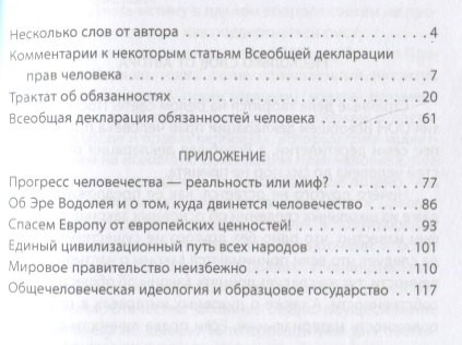 Изображение товара Книга Родина Трактат об обязанностях / 9785001805489 (Вайсман И.С.)