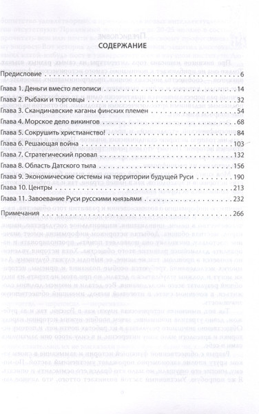 Изображение товара Книга Родина Варяги против христианского мира / 9785002224395 (Верхотуров Д.Н.)