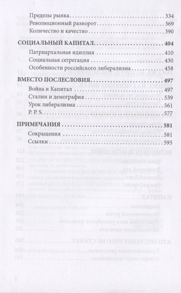 Изображение товара Книга Родина Капитал Российской империи / 9785907211964 (Галин В.Ю.)