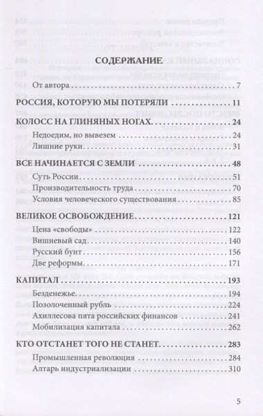 Изображение товара Книга Родина Капитал Российской империи / 9785907211964 (Галин В.Ю.)