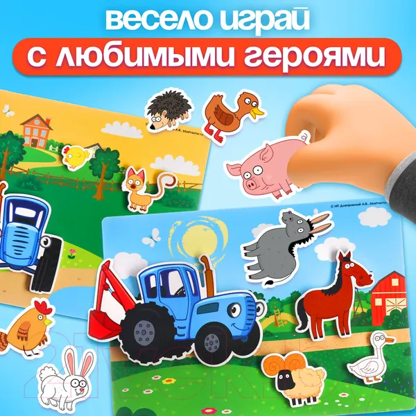 Изображение товара Развивающая игра Синий трактор По полям, по полям! Магнитная / 10083372